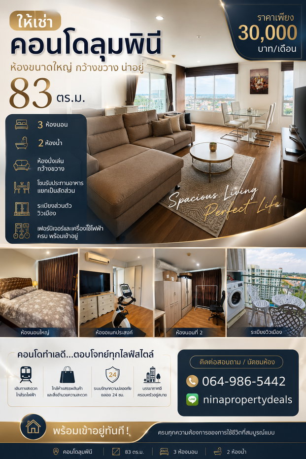 รูป 🔥 Lumpini Place UD | คอนโดใกล้เมือง พร้อมอยู่ 🔥 💰 - รูปที่ 1/13