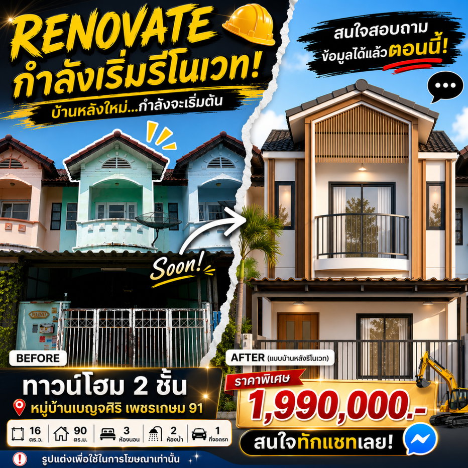 รูป 🏡 ขายทาวน์โฮม 2 ชั้น "หมู่บ้านเบญจศิริ เพชรเกษม 91" เริ่มแปลงโฉมใหม่ รีโนเวตทั้งหลัง 🛠️✨ 💰 ราคา Pre-Sale เพียง 1.99 ลบ. เท่านั้น! - รูปที่ 1/1