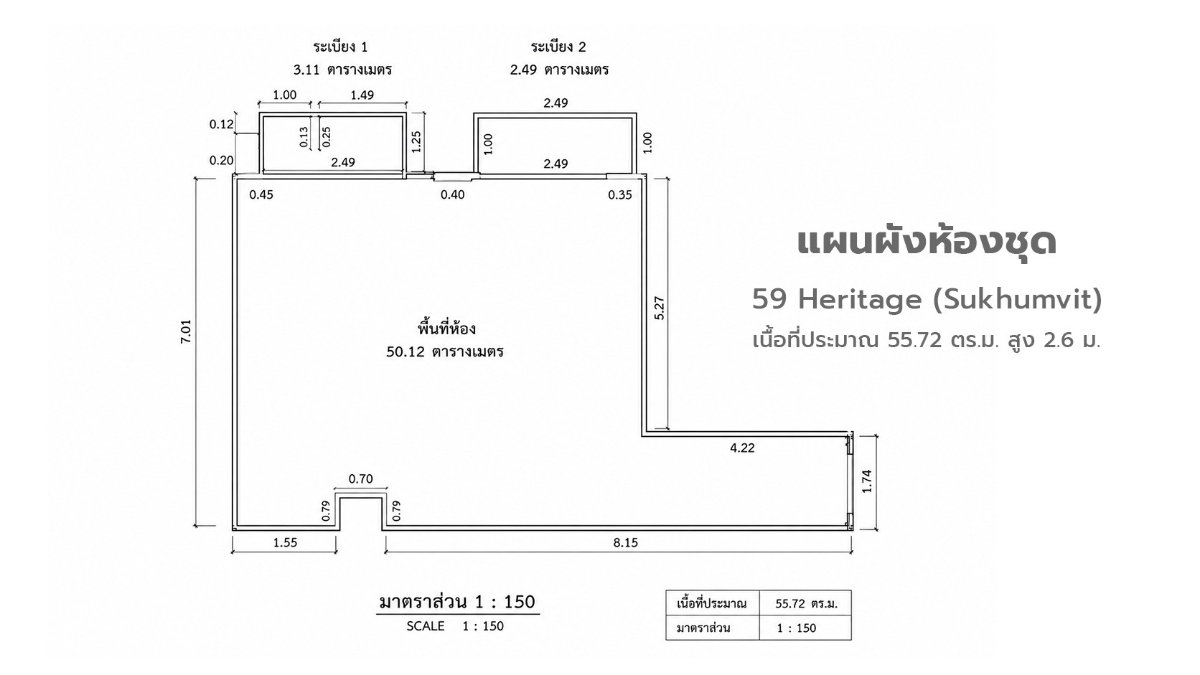 รูป ขายคอนโดสุขุมวิท 59 ใกล้ทองหล่อ–เอกมัย 59 Heritage Sukhumvit (55.72 ตร.ม.) ใกล้ BTS ทองหล่อ ราคาขาย 6.29 ล้าน พร้อมเข้าอยู่ - รูปที่ 8/16