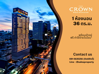 ขายคอนโด : The Crown Residences  1 ห้องนอน ฟรีค่าใช้จ่ายวันโอน 