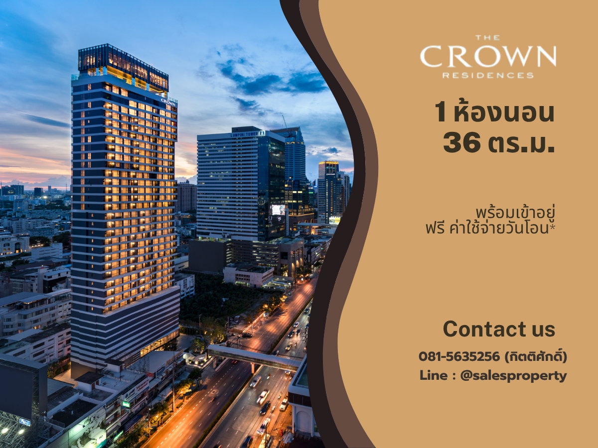 รูป The Crown Residences 1 ห้องนอน ฟรีค่าใช้จ่ายวันโอน - รูปที่ 1/1