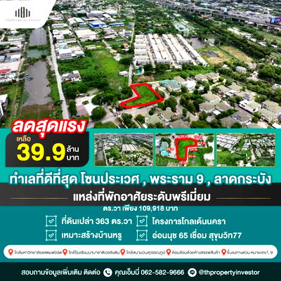 Land for sale วิทยาลัยดุสิตธานี : Land for Sale in the Golden Nakara Village project, On Nut 65, Prawet, Rama 9, 