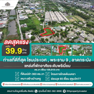 ขายที่ดิน โกลเด้นนครา อ่อนนุช 65 ประเวศ 363 ตร.วา | ที่ดินในหมู่บ้านหรู สร้างบ้านเองได้ ใกล้พระราม 9–สุวรรณภูมิ | #TPI-877