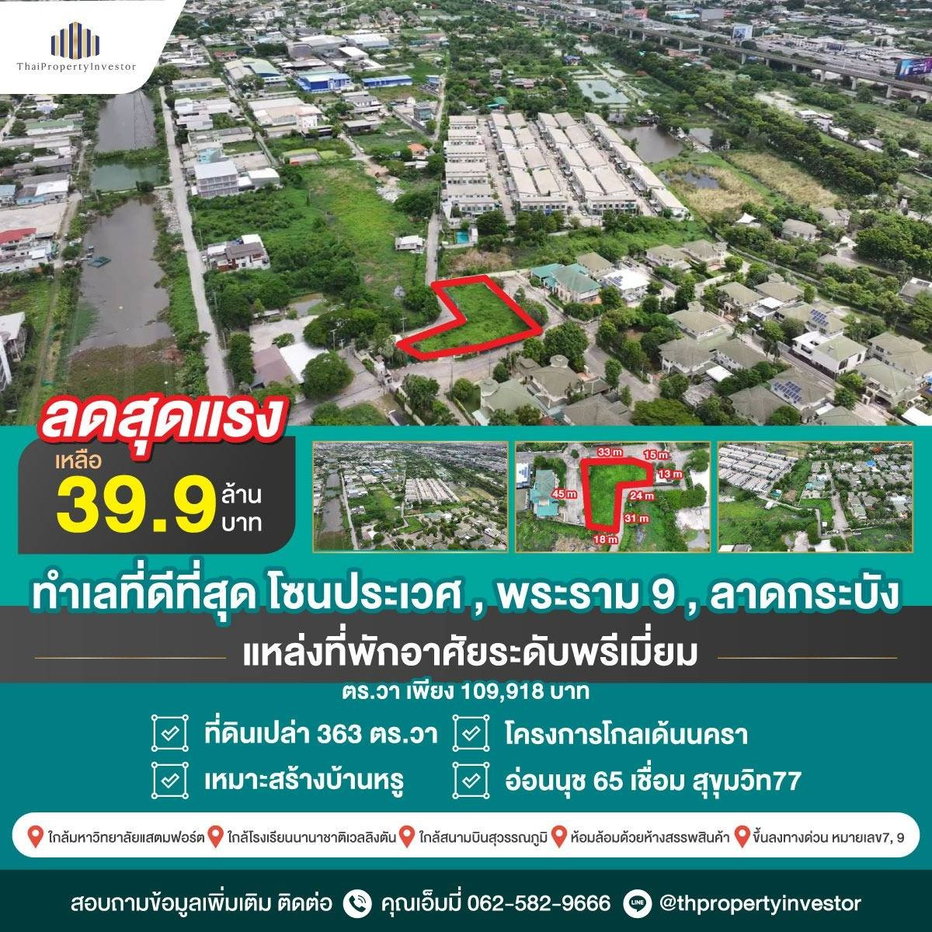 รูป ขายที่ดิน โกลเด้นนครา อ่อนนุช 65 ประเวศ 363 ตร.วา | ที่ดินในหมู่บ้านหรู สร้างบ้านเองได้ ใกล้พระราม 9–สุวรรณภูมิ | #TPI-877 - รูปที่ 1/16