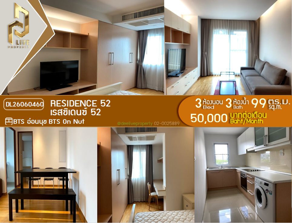 รูป DL26060460 ให้เช่าคอนโด เรสซิเดนซ์ 52 (Residence 52) ใกล้ BTS อ่อนนุช พร้อมเข้าอยู่ โทรด่วน 0638692663 LineID @952jdxxk - รูปที่ 1/13