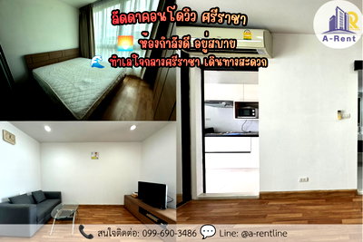 คอนโดให้เช่า : SP73📍ให้เช่า (For Rent) Ladda Condo View Sriracha Tel: 064-242-6068,099-690-3486 
