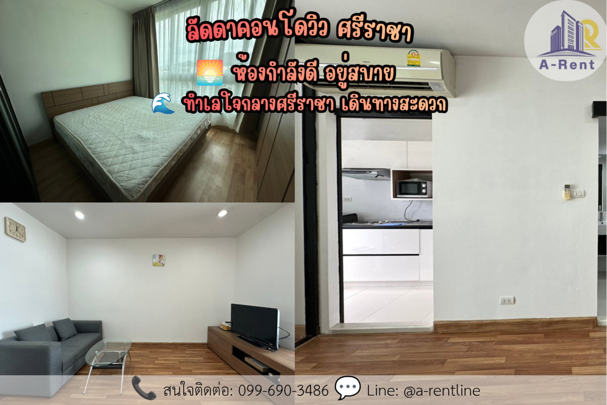 รูป SP73📍ให้เช่า (For Rent) Ladda Condo View Sriracha Tel: 064-242-6068,099-690-3486 - รูปที่ 1/6