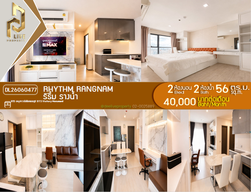 รูป DL26060477 ให้เช่าคอนโด ริธึ่ม รางน้ำ (Rhythm Rangnam) ใกล้ BTS อนุสาวรีย์ชัยสมรภูมิ พร้อมเข้าอยู่ โทรด่วน 0614453194 LineID @952jdxxk - รูปที่ 1/8