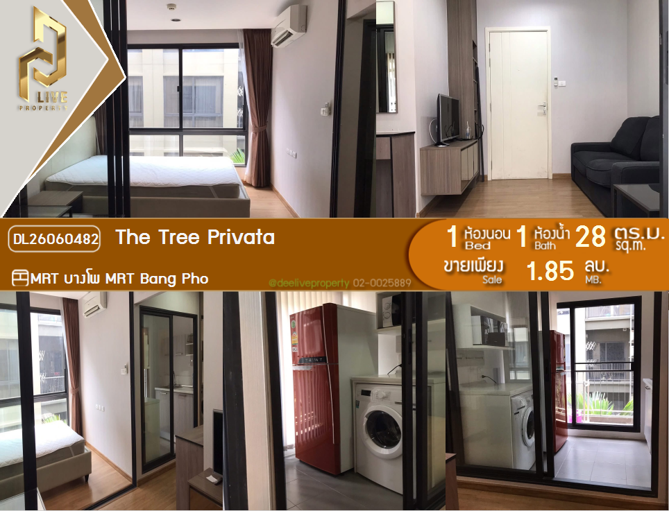 รูป DL26060482 ขายคอนโด เดอะทรี พริวาต้า (The Tree Privata) ใกล้ MRT บางโพ พร้อมเข้าอยู่ โทรด่วน 0638692663 LineID @952jdxxk - รูปที่ 1/8