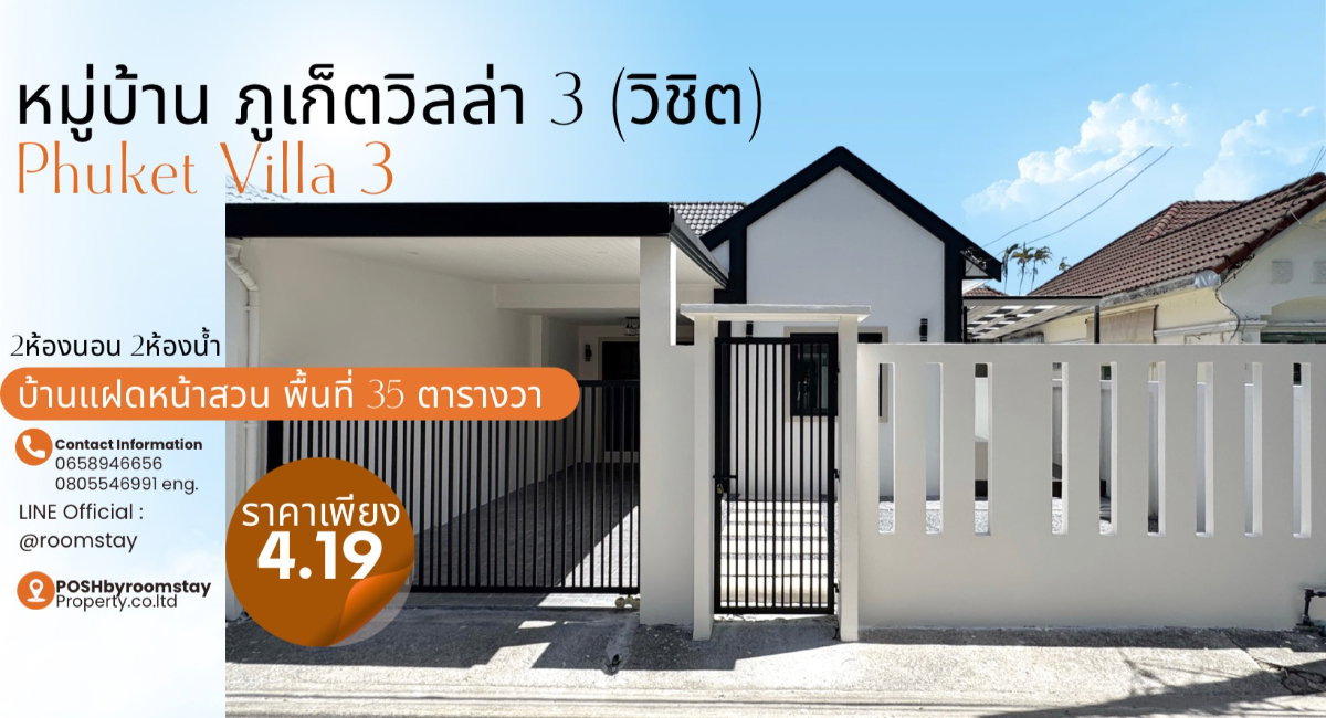 รูป ภูเก็ตวิลล่าสาม Phuket Villa3 บ้านแฝดทำเลหน้าสวน ไม่ติดกับหลังอื่น มาพร้อมส่วนต่อเติมทั้งหลัง และมุมนั่งเล่นข้างบ้าน - รูปที่ 24/24
