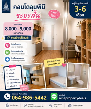 🔥 Lumpini Place UD | คอนโดใกล้เมือง พร้อมอยู่ 🔥 💰 ราคาโคตรคุ้ม