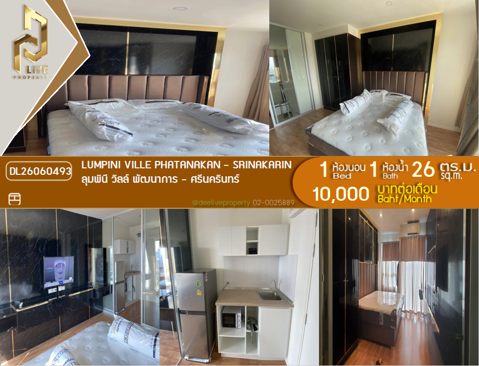 รูป DL26060493 ให้เช่าคอนโด ลุมพินี วิลล์ พัฒนาการ - ศรีนครินทร์ (Lumpini Ville Phatanakan - Srinakarin) ใกล้ - พร้อมเข้าอยู่ โทรด่วน 0653619502 LineID @952jdxxk - รูปที่ 1/6