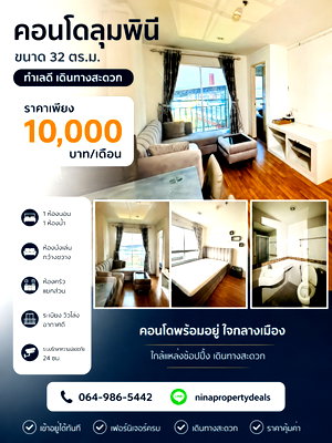 Condos for rent 5 Yaek Market Udon Thani : 🔥 Condo for Rent – Lumpini Place UD 🔥 💰 Only 10,000 THB / month (Excellent price for this project – rare to find!)