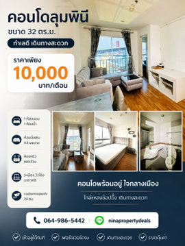 🔥 Lumpini Place UD | คอนโดใกล้เมือง พร้อมอยู่ 🔥 💰 ราคาโคตรคุ้ม