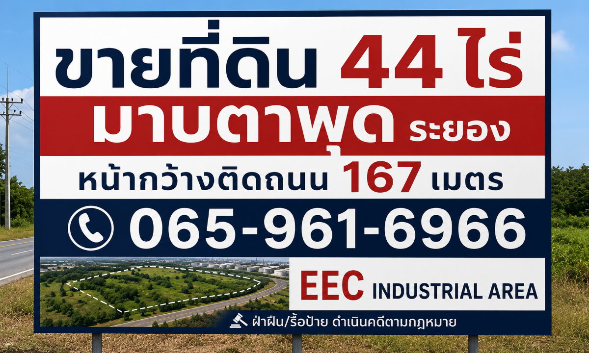 picture 🔥 Price Reduced to THB 145 Million | 44-Rai Industrial Development Land in Map Ta Phut, Rayong | 167-Meter Road Frontage - 6/6