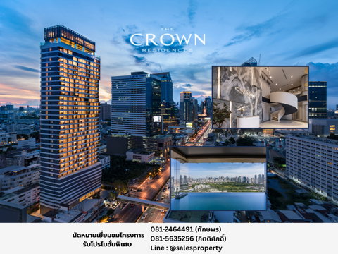 ขายห้องโครงการ The Crown Residences ฟรีทุกค่าใช้จ่าย*