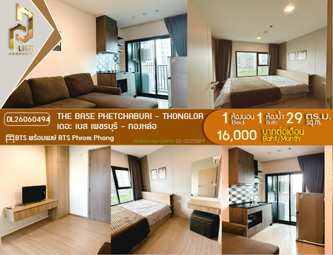 DL26060494 ให้เช่าคอนโด เดอะ เบส เพชรบุรี - ทองหล่อ (THE BASE Phetchaburi - Thonglor) ใกล้ BTS พร้อมพงษ์ พร้อมเข้าอยู่ โทรด่วน 0653619502 LineID @952jdxxk