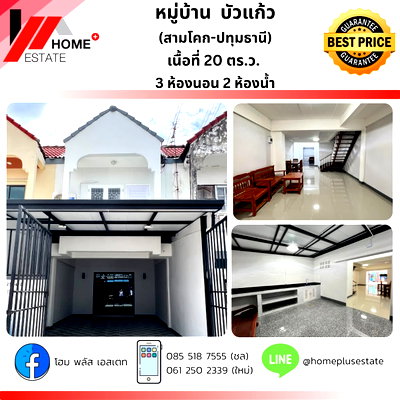 ทาวน์โฮม สามโคก ปทุมธานี : ขายทาวน์เฮาส์ 2 ชั้น หมู่บ้านบัวแก้ว บ้านสภาพดี ตกแต่งพร้อมเข้าอยู่ ไม่ต้องเสียเงินต่อเติมเพิ่ม