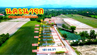 ขายที่ดิน : ขายที่ดินนครนายก 200 ตร.ว. ตำบลอาษา อำเภอบ้านนา วิวเขา วิวทุ่งนา น้ำไฟพร้อม เริ่ม 480,000 บาท
