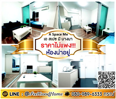 คอนโดให้เช่า : ***ให้เช่า เอ สเปซ มี บางนา (ราคาไม่แพง!!! ลดราคา!!!) LINE : @Feelgoodhome (มี@หน้า)