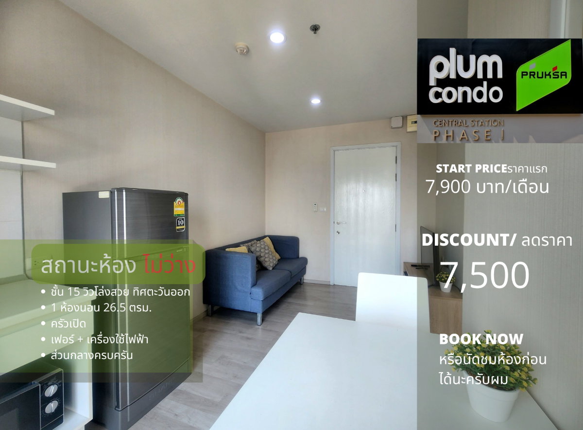 For Rent Plum Condo Central Station - 1 bed 26.5 sq.m. 15th floor
