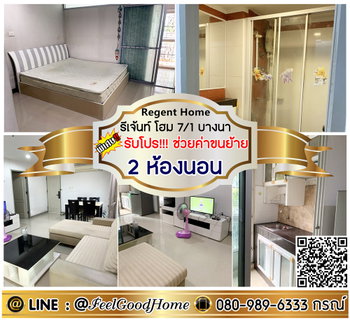 รูปภาพ ***ให้เช่า Regent Home7/1 บางนา (2ห้องนอน 2ห้องน้ำ) *รับโปรพิเศษ* LINE : @Feelgoodhome (มี@หน้า)