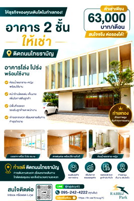 พื้นที่ขายของให้เช่า : 🏢✨ อาคาร 2 ชั้นให้เช่า ทำเลทอง ติดถนนไทยรามัญ