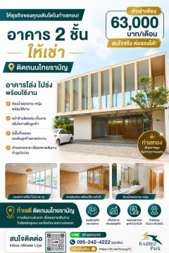 🏢✨ อาคาร 2 ชั้นให้เช่า ทำเลทอง ติดถนนไทยรามัญ