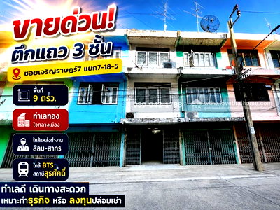 อาคารพาณิชย์ วิทยาลัยเซนต์หลุยส์ : ขายด่วน! ตึกแถว 3 ชั้น ซอยเจริญราษฏร์7 แยก7-18-5  พื้นที่ 9 ตรวา ทำเลทองใจกลางเมือง ใกล้แหล่งทำงาน สีลม-สาทร ราคาพิเศษเพียง 3.2 ล้านบาทเท่านั้น! 