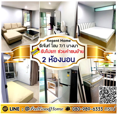 คอนโดให้เช่า : ***ให้เช่า Regent Home7/1 (2ห้องนอน 64ตรม + แอร์ 3ตัว!!!) *รับโปรพิเศษ* LINE : @Feelgoodhome (มี@หน้า)