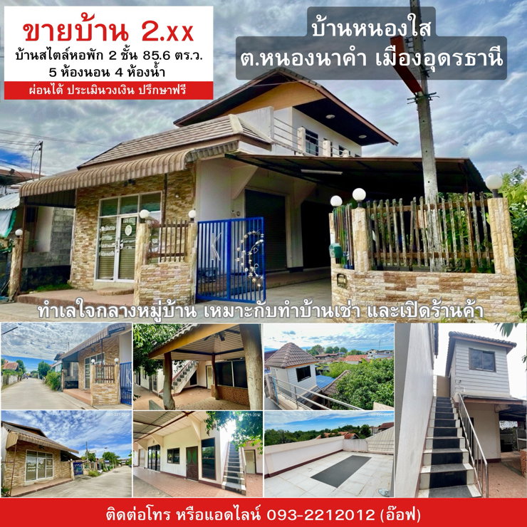 รูป บ้านหนองใส หนองนาคำ สไตล์หอพัก 5 ห้อง 2 ชั้น - รูปที่ 1/12
