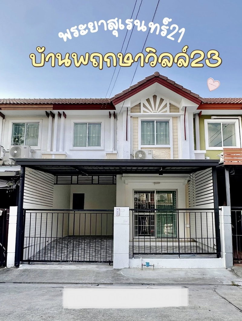 ขายทาวน์โฮม : 🔥 ขายทาวน์โฮม 2 ชั้น พฤกษาวิลล์ 23 พระยาสุเรนทร์ 21 (Pruksa Ville 23 Phraya Suren 21) ใกล้รถไฟฟ้าสายสีชมพู สถานีบางชัน