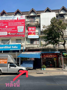 ขายตึกแถว1คูหาย่านลาดพร้าววังหินทำเลดี