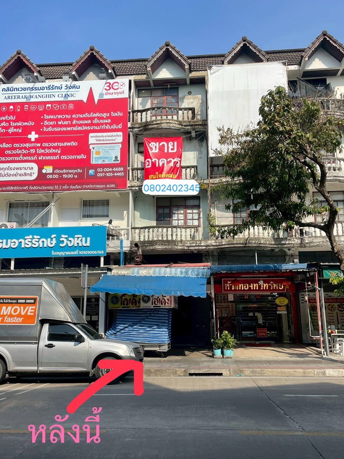 รูป ขายตึกแถว1คูหาย่านลาดพร้าววังหินทำเลดี - รูปที่ 1/17