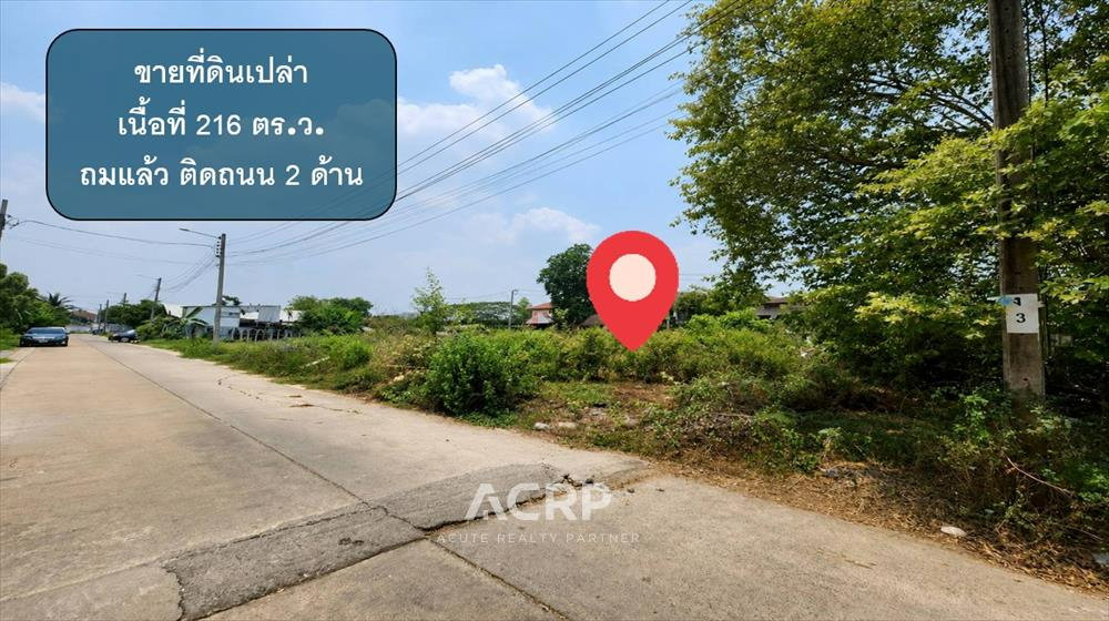 picture Land for Sale – Filled Plot, Ramkhamhaeng 118, Soi 48-11 Corner plot with dual road access - 2/5