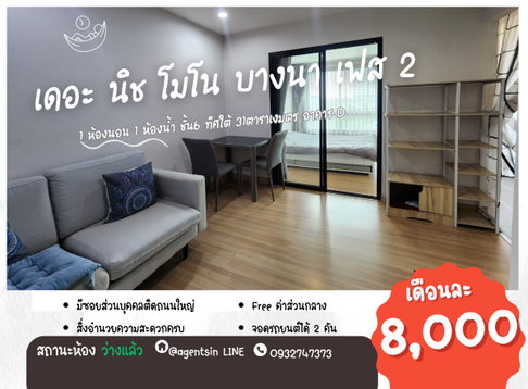 ลดราคา เหลือ 1 ห้องนะครับ**ห้องว่างครับผม **ให้เช่า The Niche Mono Bangna 36 ตารางเมตร ราคาถูกสุดและดี อย่างนี้ต้องรีบแล้ววว ทิศเหนือด้วย**