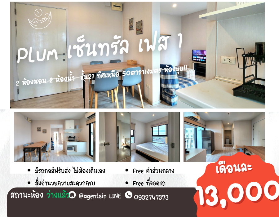 **สถานะตามภาพปก ห้องว่างแล้ว ระเบียง ทิศเหนือ แอร์ 4 ตัว!!**ให้เช่า พลัมคอนโด เซ็นทรัล สเตชั่น แบบ 2 นอน**ห้องแบบนี้หายากSN490.31 