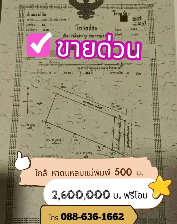 รูป ที่ดินเปล่า ถนนเลียบทะเล 3145 ซอยสหกรณ์ ตำบลกร่ำ อำเภอแกลง ระยอง (ใกล้ หาดแหลมแม่พิมพ์ 500 ม.) - รูปที่ 14/15