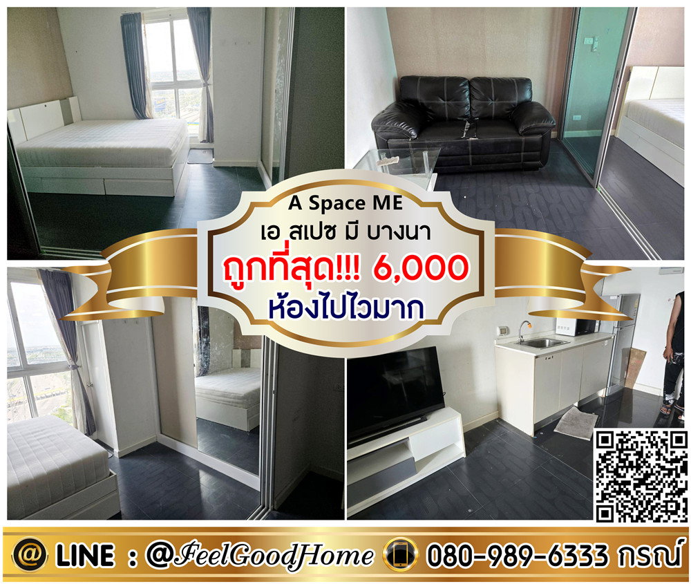 รูป ***ให้เช่า เอ สเปซ มี บางนา (ถูกที่สุด!!!6,000/ด. + ห้องไปไวมาก) LINE : @Feelgoodhome (มี@หน้า) - รูปที่ 1/6