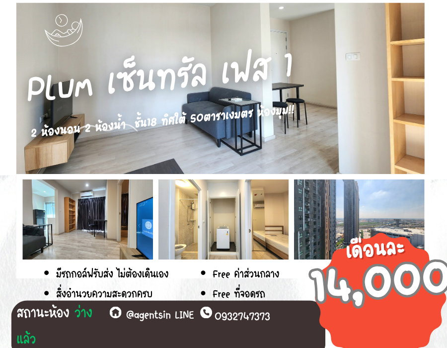 ** สถานะตามภาพปกห้องว่างครับผม 2 ระเบียง  มีเครื่องซักผ้า**ให้เช่า พลัมคอนโด เซ็นทรัล สเตชั่น แบบ 2 นอน**SN490.21