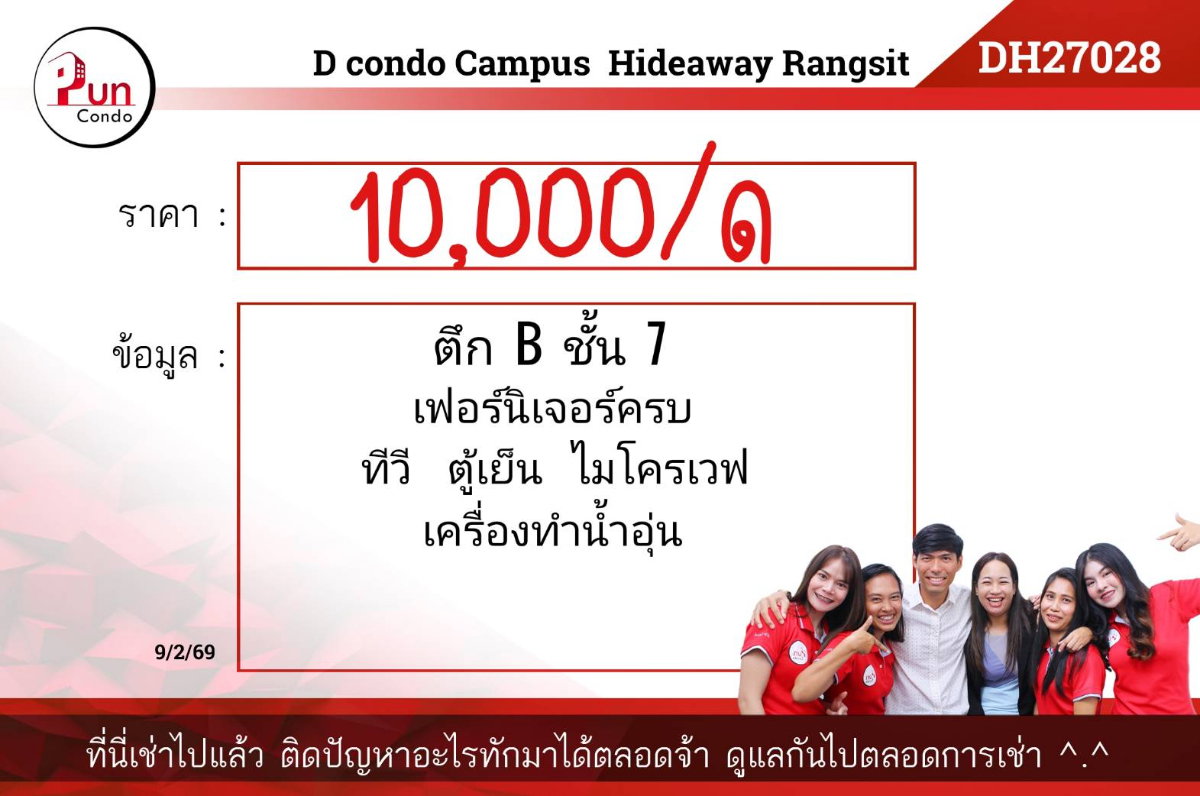 รูป  P. dcondoCampusHideaway ห้องสวย ฟังก์ชันครบ  ใกล้ม.ธรรมศาสตร์🔥 - รูปที่ 6/6