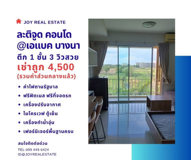 รูปภาพ 📌ให้เช่าละติจูด คอนโด  บางนา ชั้น  3  วิวดีไม่มีตึกบัง ห้องสวย พร้อมอยู่  4,500 บาท