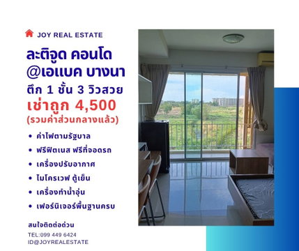 Latitude Condo for rent the best price.