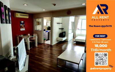 คอนโดให้เช่า : 🔥 The Room Sukhumvit 79 ห้องใหญ่คุ้มค่า ใกล้ BTS อ่อนนุช เพียง 18,000 บาท ✨ 1 ห้องนอน 1 ห้องน้ำ ขนาด 46 ตร.ม. ชั้น 9 ห้องกว้างอยู่สบาย พร้อมเข้าอยู่