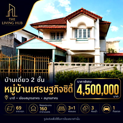 Houses for sale Muang Samut Sakhon Samut Sakhon : 🔥 Large detached house, 69 sq.wa., prime location in Samut Sakhon city 🔥 🏡 Setthakit City Village 💰 Only 4.5 million baht
