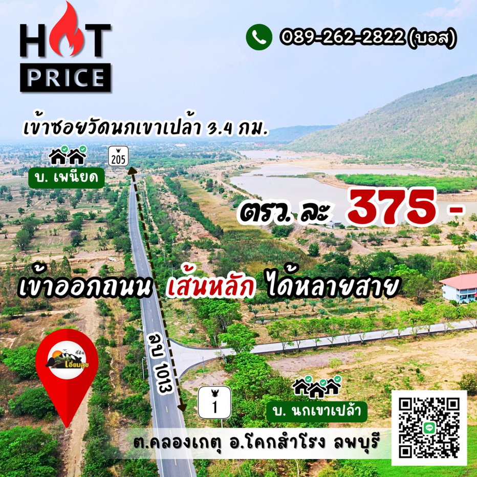 รูป หั่นราคาลง‼️เหลือ 150,000/ไร่🔥ถูกสุด🔥ในโคกสำโรง ลพบุรี (375 บ./วา) เท่านั้น‼️ติดลาดยาง บวกที่งอกอีก 4 ไร่⬆️มีไฟ ที่ไม่ต่ำ วิวเขาเต็มๆตา - รูปที่ 6/6