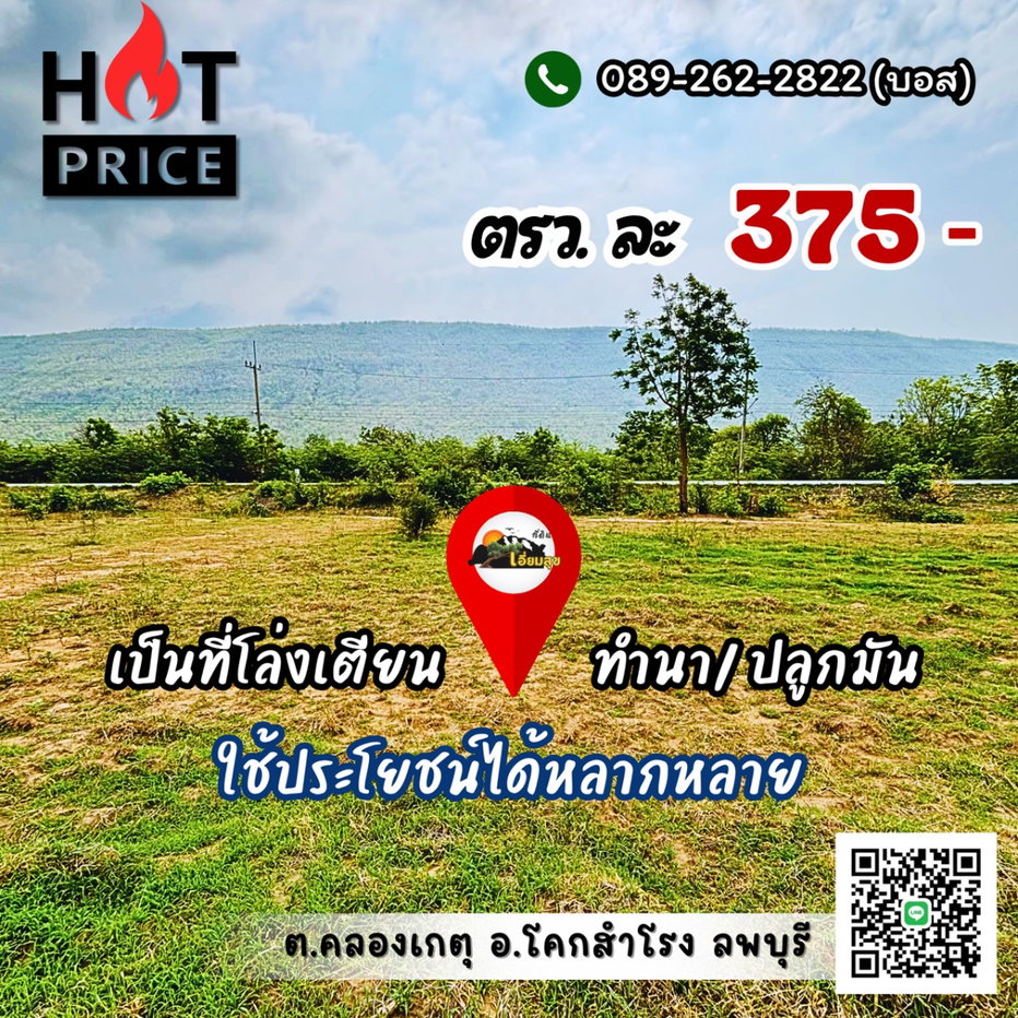 รูป หั่นราคาลง‼️เหลือ 150,000/ไร่🔥ถูกสุด🔥ในโคกสำโรง ลพบุรี (375 บ./วา) เท่านั้น‼️ติดลาดยาง บวกที่งอกอีก 4 ไร่⬆️มีไฟ ที่ไม่ต่ำ วิวเขาเต็มๆตา - รูปที่ 5/6