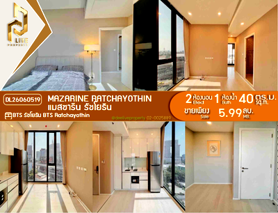 ขายคอนโด : DL26060519 ขายคอนโด แมสซารีน รัชโยธิน (Mazarine Ratchayothin) ใกล้ BTS รัชโยธิน พร้อมเข้าอยู่ โทรด่วน 0638692663 LineID @952jdxxk