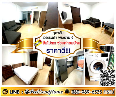 คอนโดให้เช่า : ***ให้เช่า ศุภาลัย เวอเรนด้า พระราม 9 (ราคาดี!!! + กว้าง 37ตรม) *รับโปรพิเศษ* LINE : @Feelgoodhome (มี@หน้า)