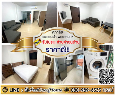 รูปภาพ ***ให้เช่า ศุภาลัย เวอเรนด้า พระราม 9 (ราคาดี!!! + กว้าง 37ตรม) *รับโปรพิเศษ* LINE : @Feelgoodhome (มี@หน้า)